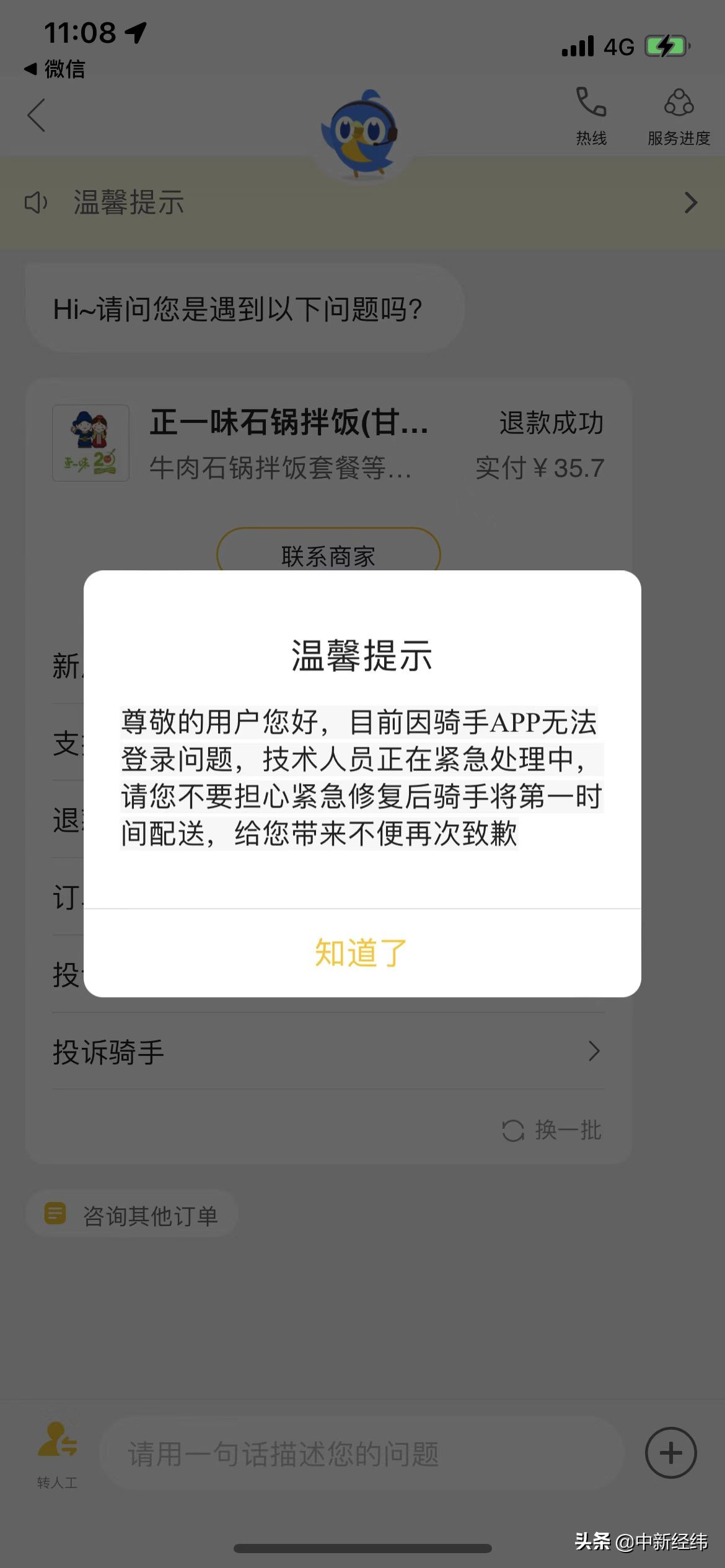 美团回应系统崩溃问题,美团外卖骑手无法配送怎么办
