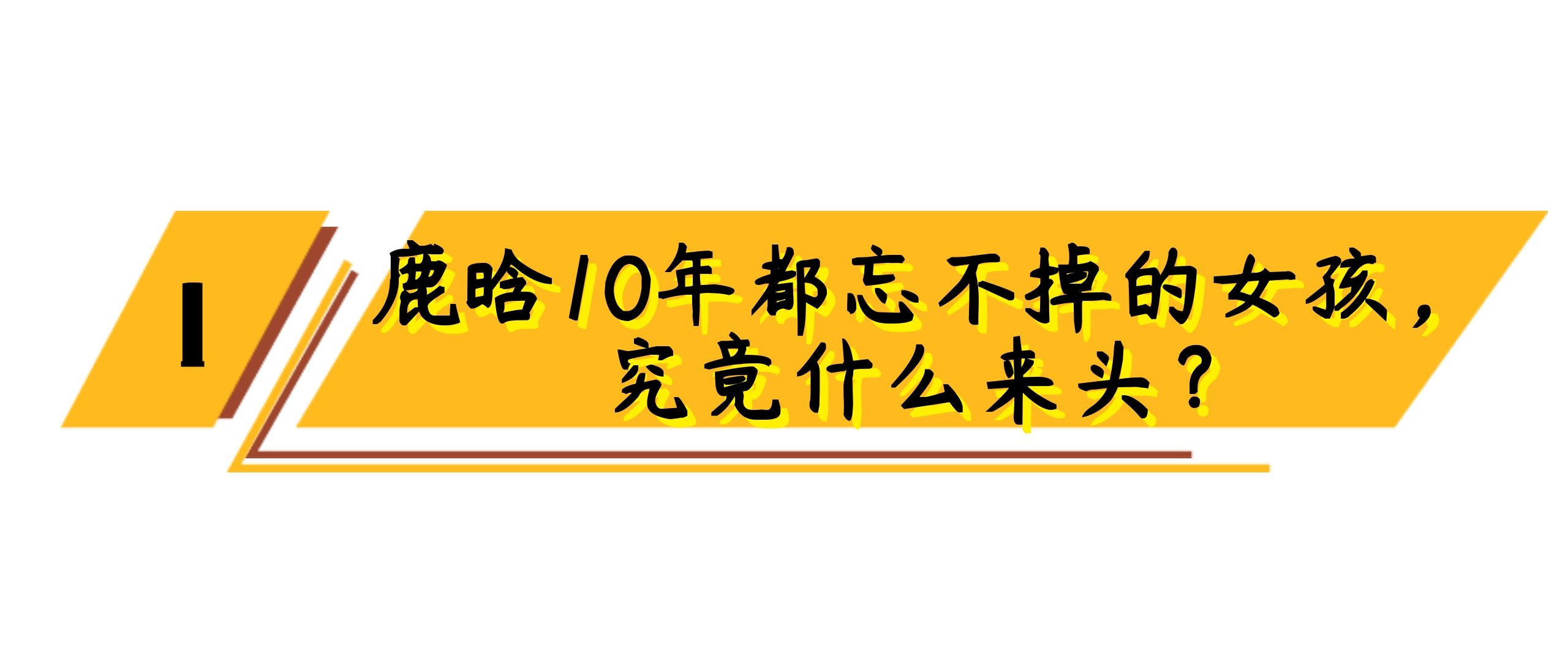 鹿晗背景有多强,鹿晗背景有多强大