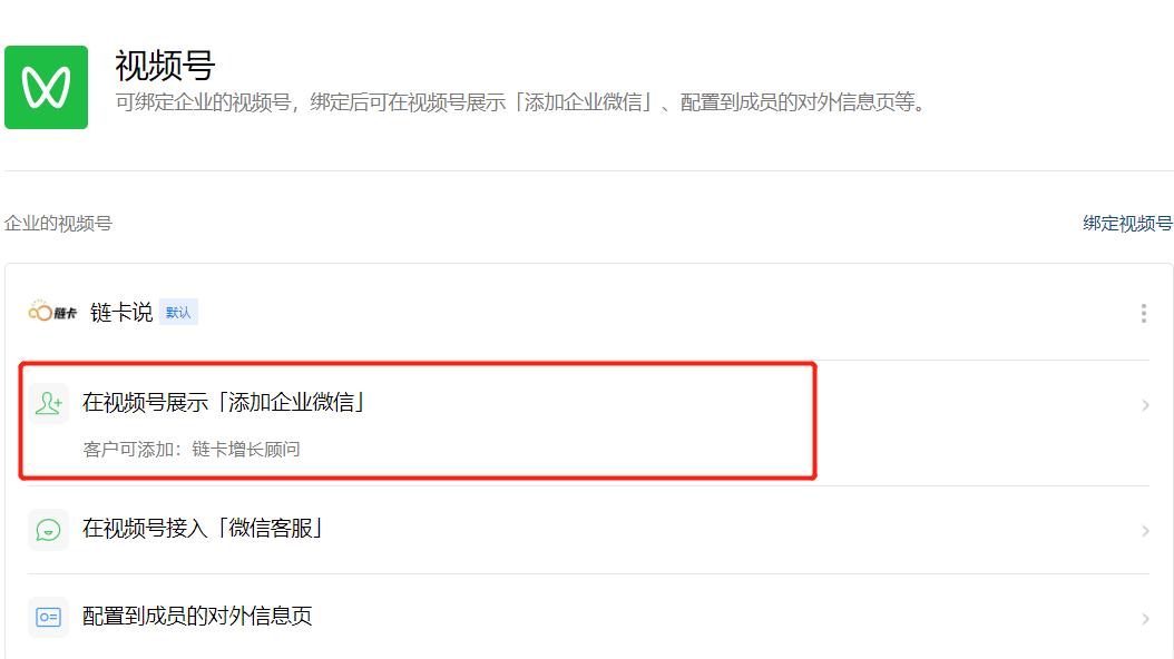 企业微信视频号怎样开通直播带货,视频号直播引流到企业微信的流程