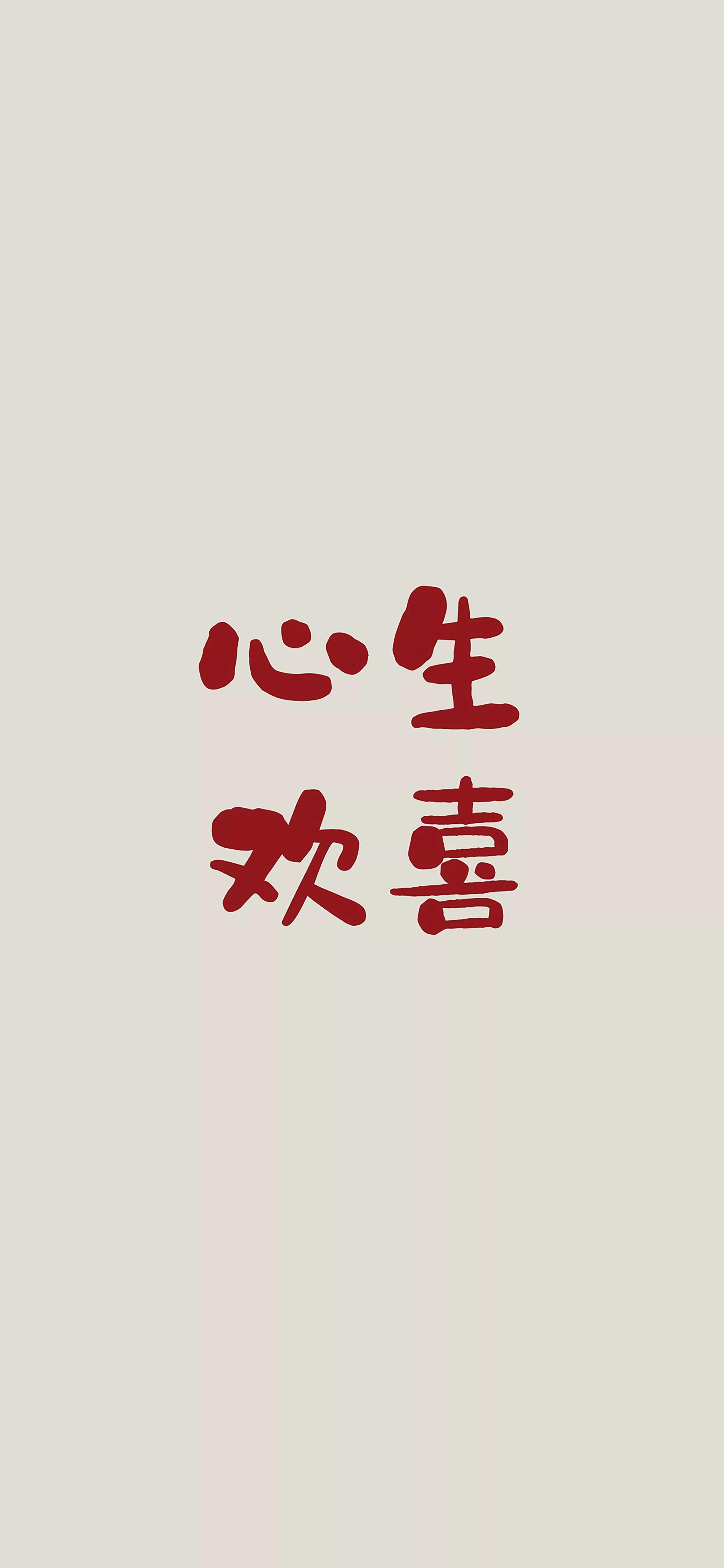 励志壁纸文字简约自制,iphone壁纸简约文字