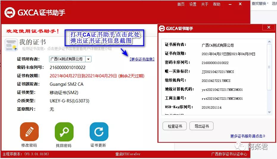 社保ca证书怎么更新,社保ca证书过期怎么更新