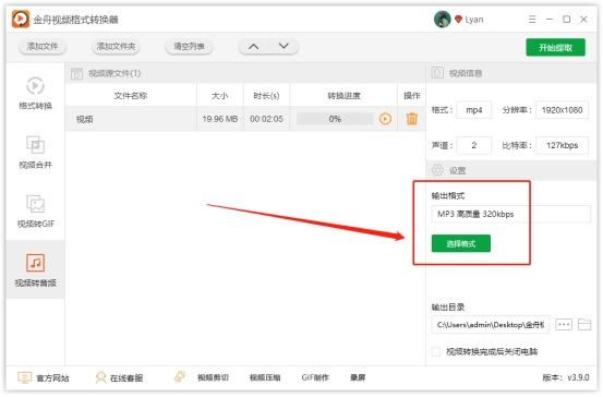 在电脑mp4格式转换mp3格式教程,MP4转换mp3格式最简单的方法