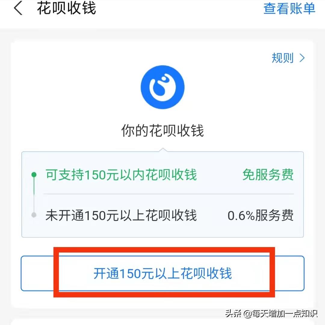 支付宝开通商家服务花呗怎么收费,支付宝怎样开通商家花呗收钱服务