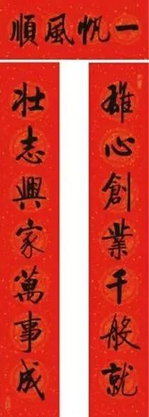 2024启功集字春联100幅欣赏,启功十一言春联50副