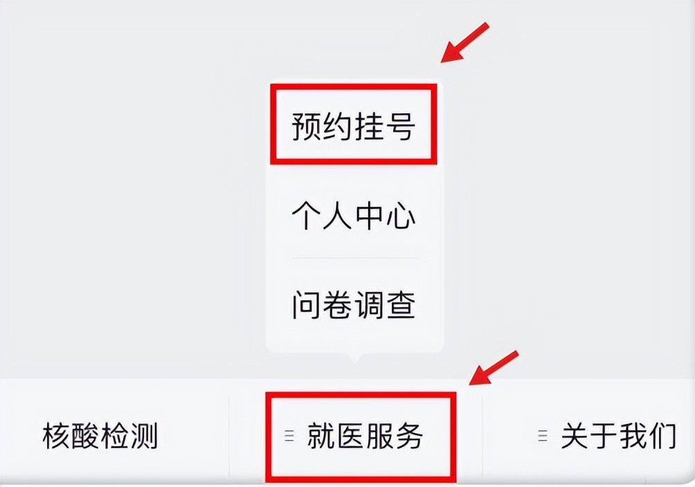 114预约挂号小技巧,114平台预约挂号攻略