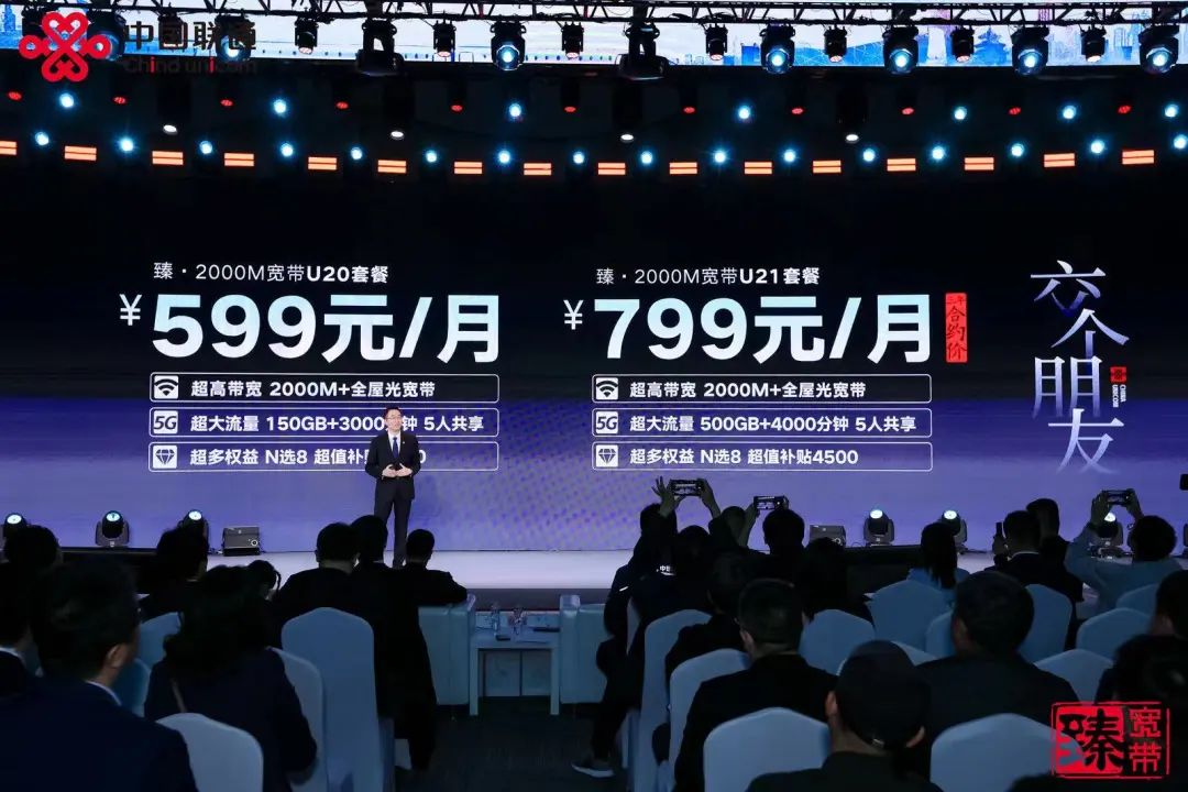 前行不辍,中国联通宽带新变革