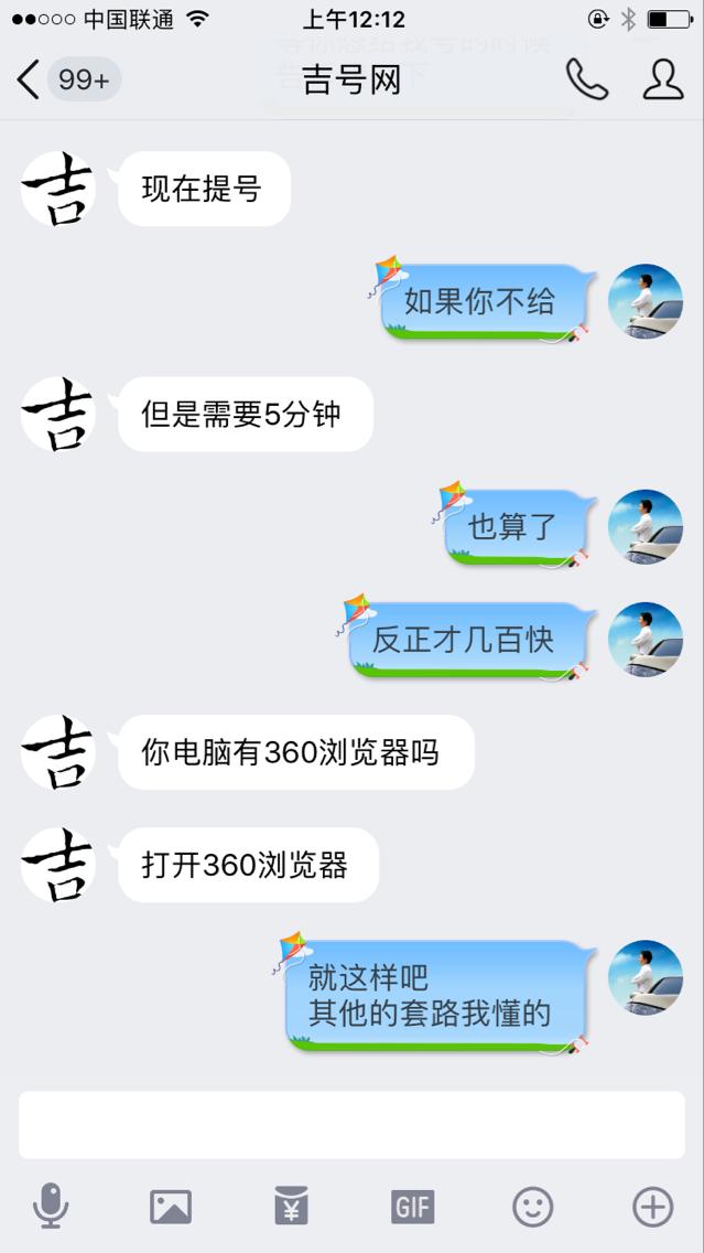 qq号码交易平台，小心吉号网*子骗**，切记