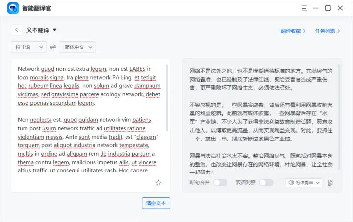 专业的翻译软件推荐,拉丁语翻译在线翻译器