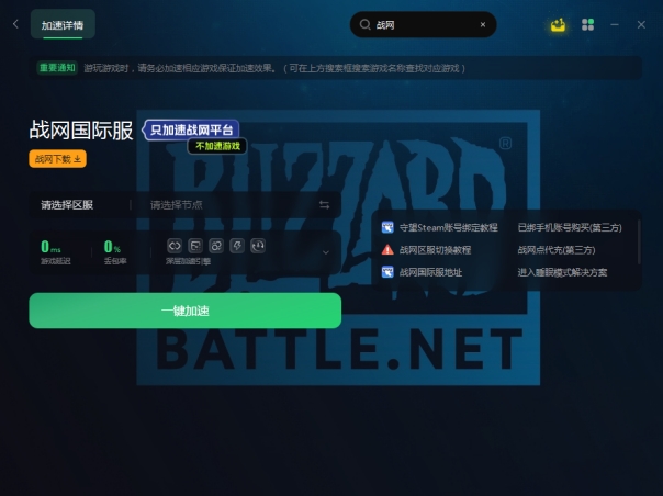 战网账号注册教程,战网注册账号流程