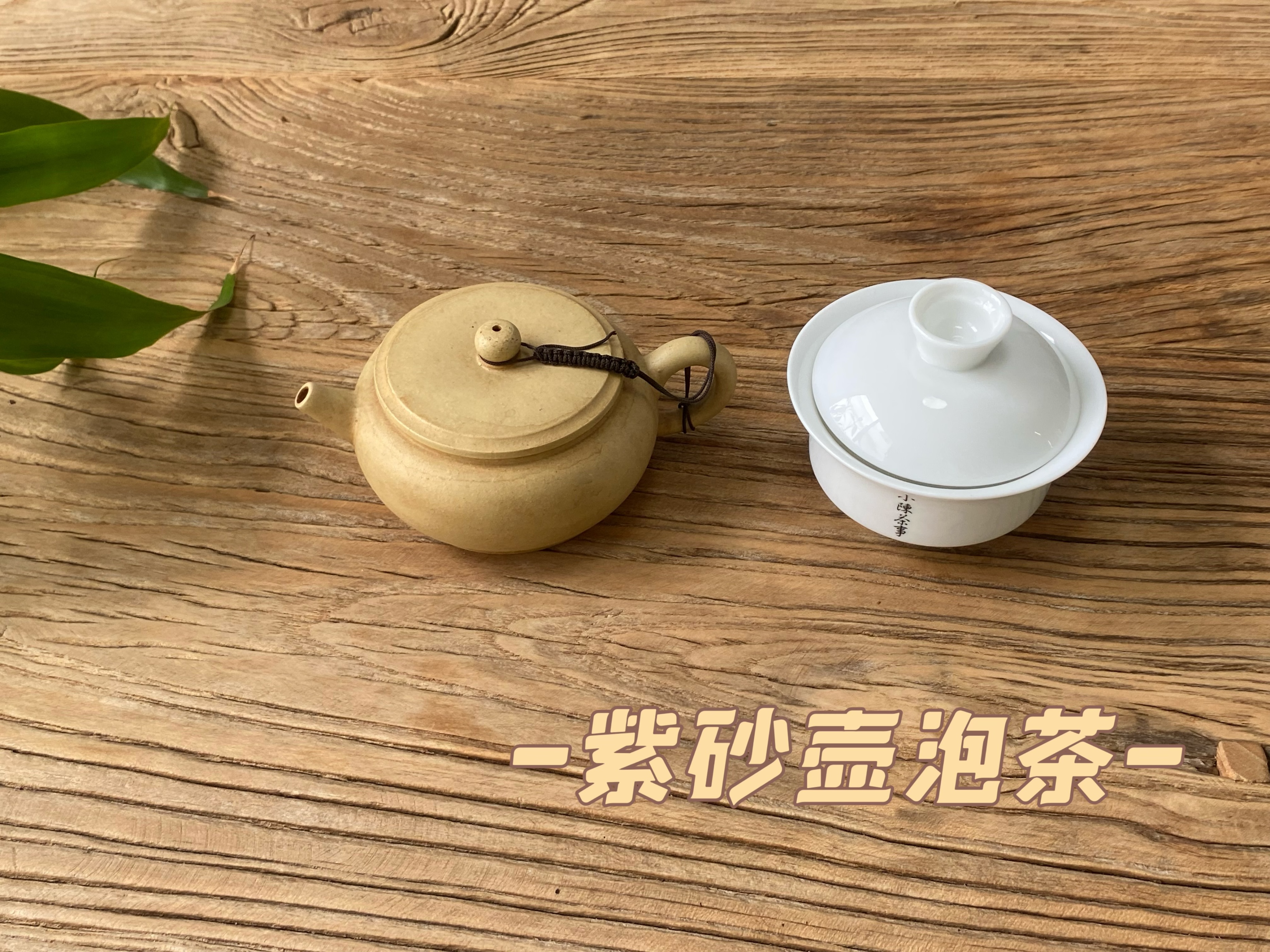 喜欢用紫砂壶泡茶的八个理由,从热爱到淡忘