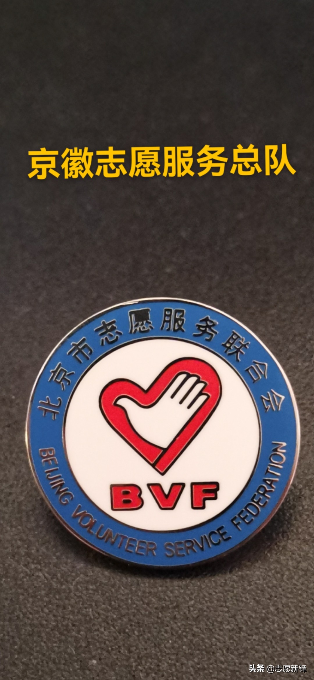 志愿北京平台,志愿北京时长有什么用