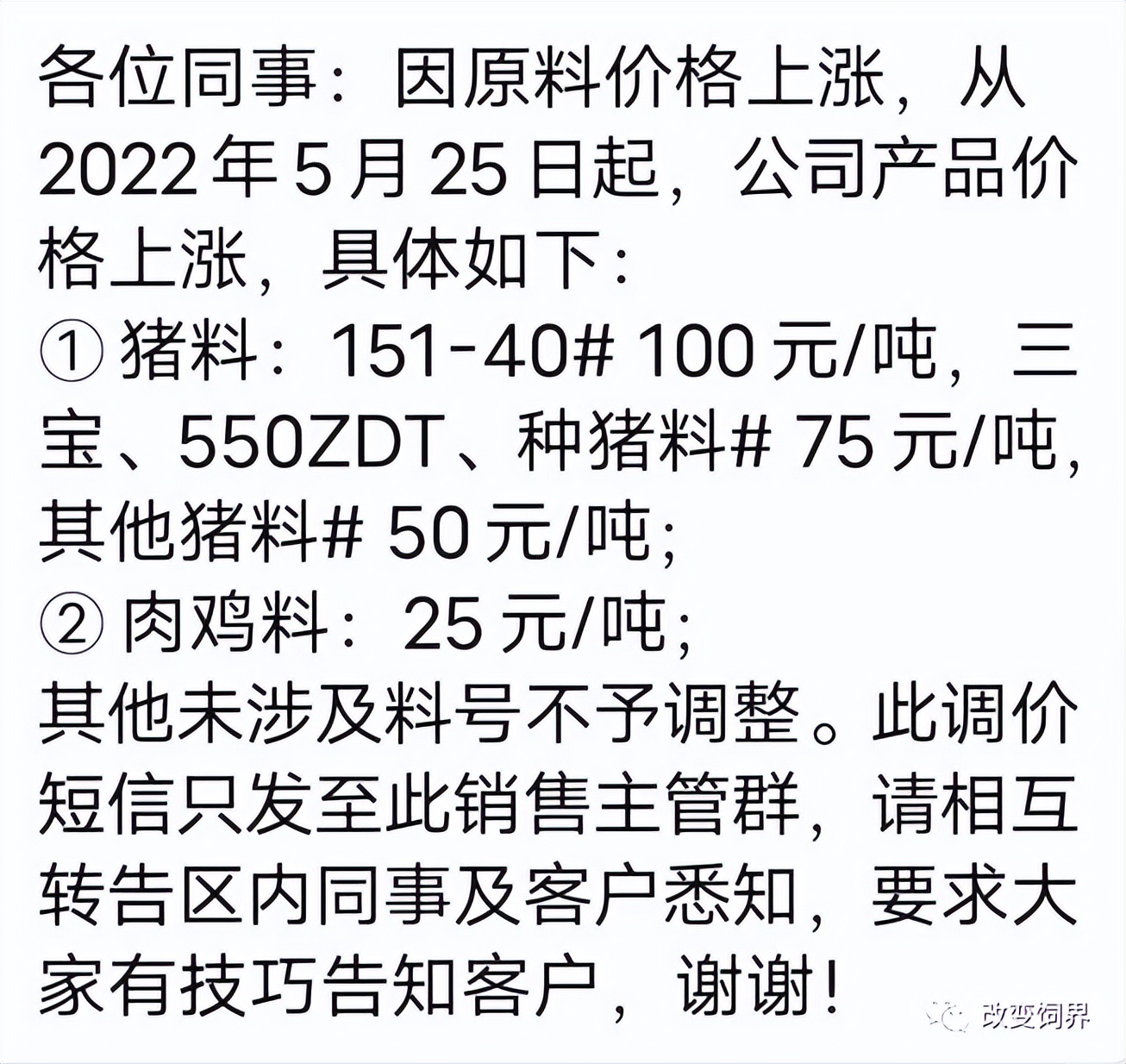 最高涨175元/吨！饲料涨价潮蔓延全国，新希望、大北农、海大、通威、特驱、安佑、金钱、漓源等纷纷宣布...