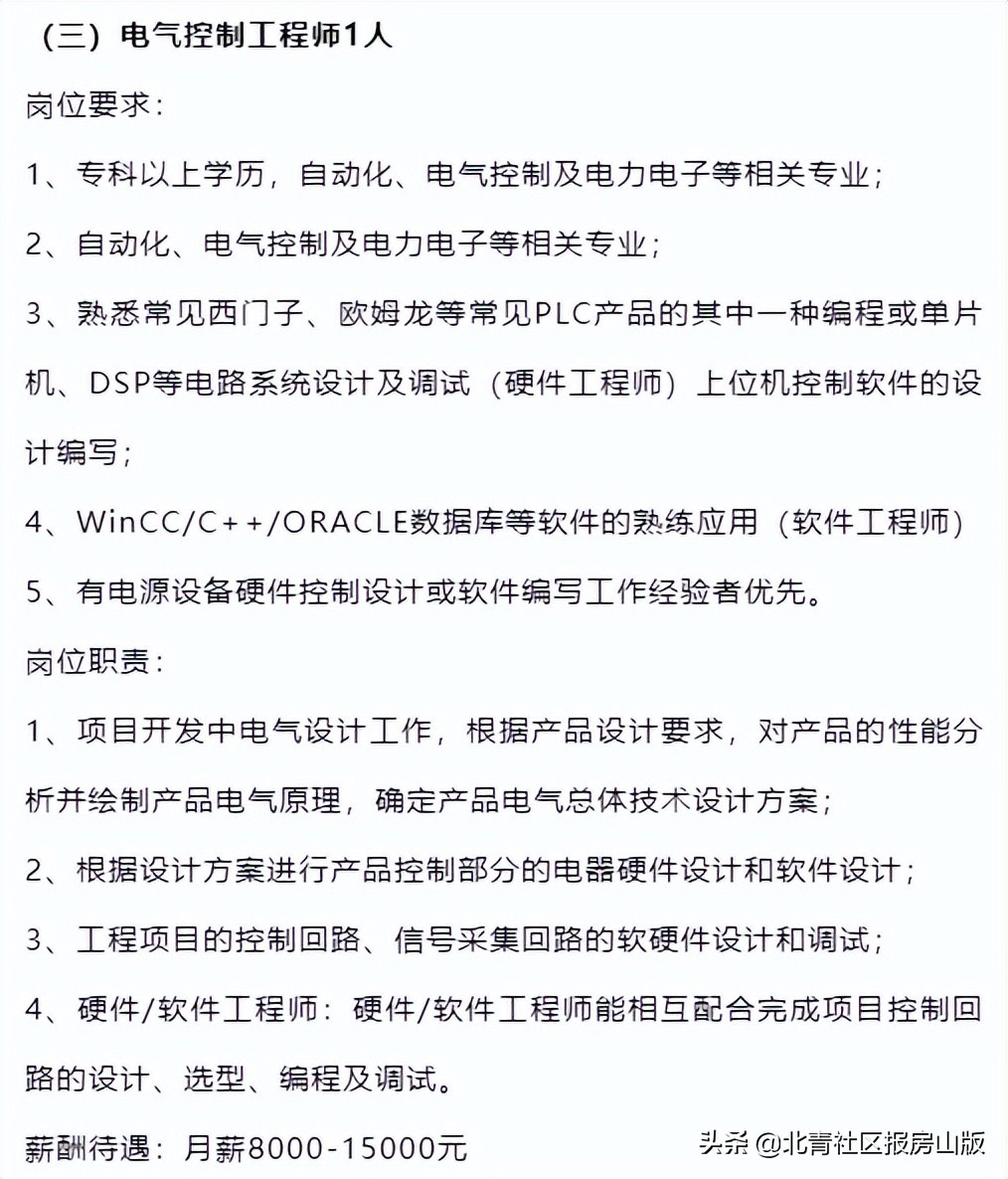 北京房山区社工2020招聘,医务社工招聘条件
