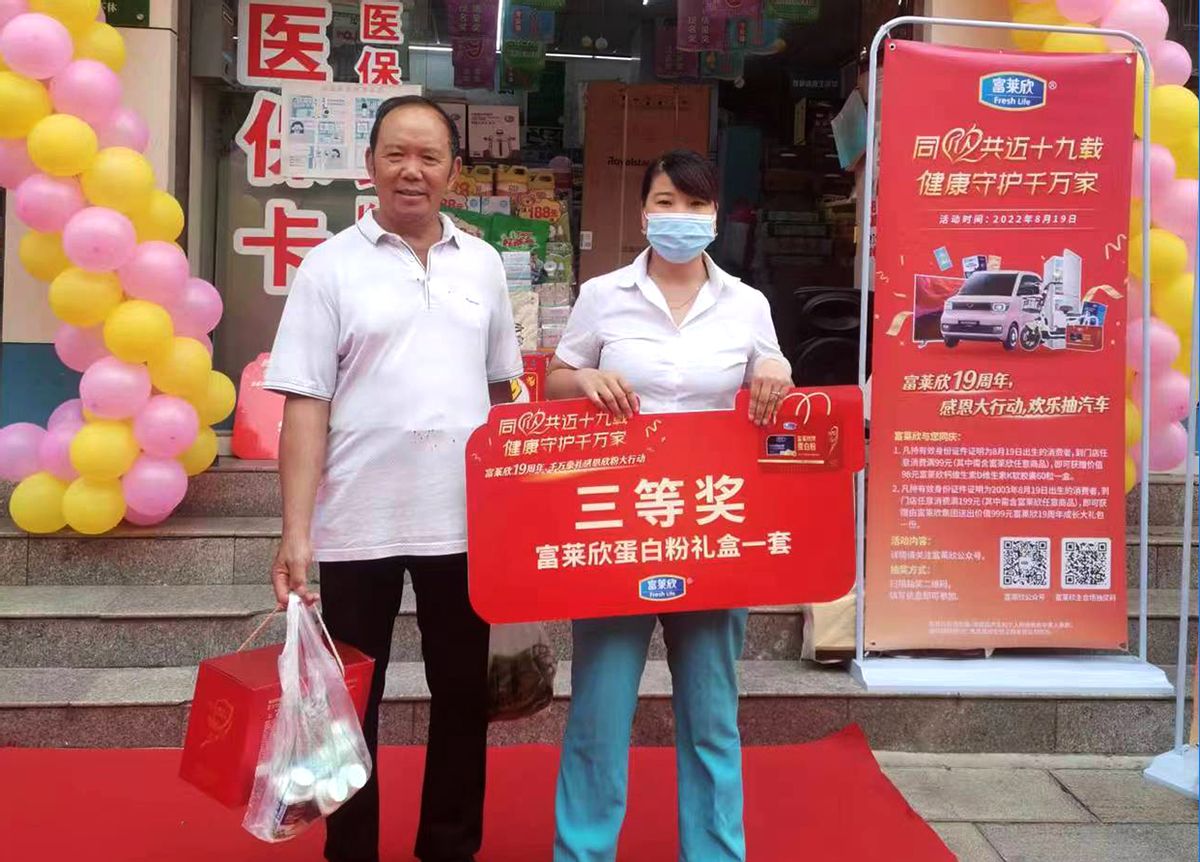 云南罗平东飞大药房富莱欣品牌日大抽奖活动圆满落幕