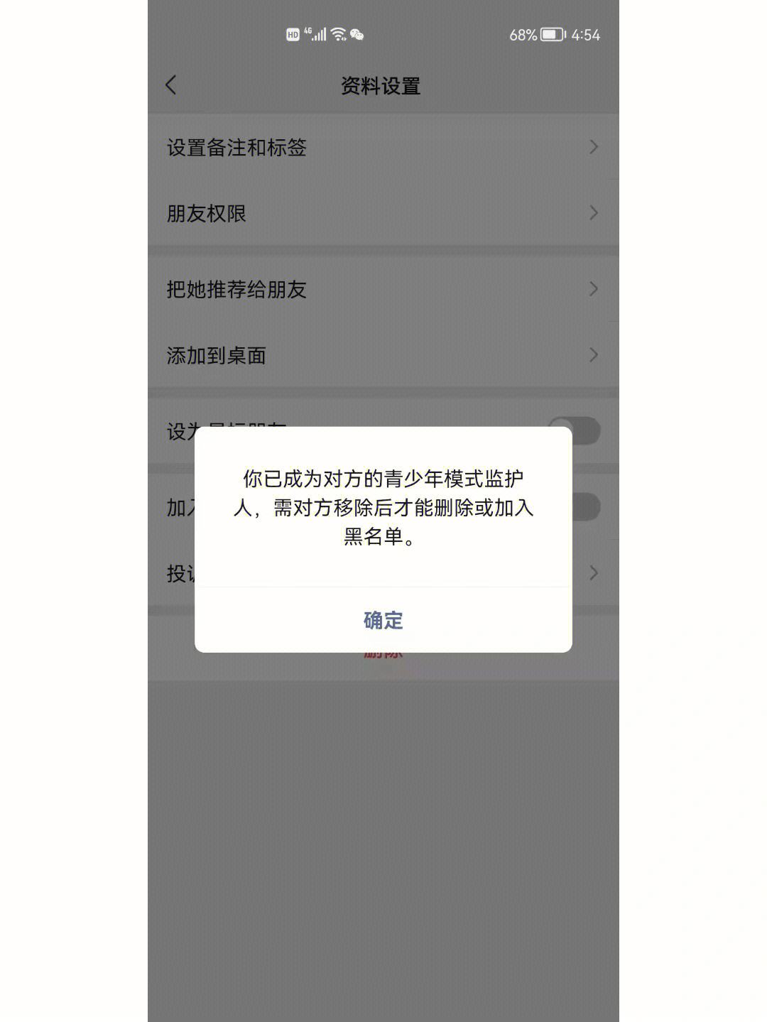 怎么让对方无法删除你的微信,让对方无法删除微信的方法