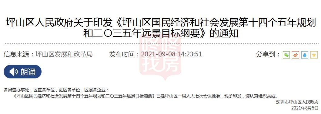 2024坪山人才房,坪山人才住房计划