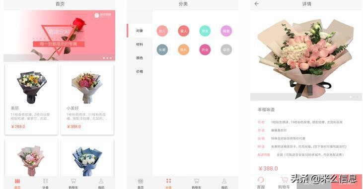 鲜花app开发具备哪些功能,鲜花同城配送小程序开发