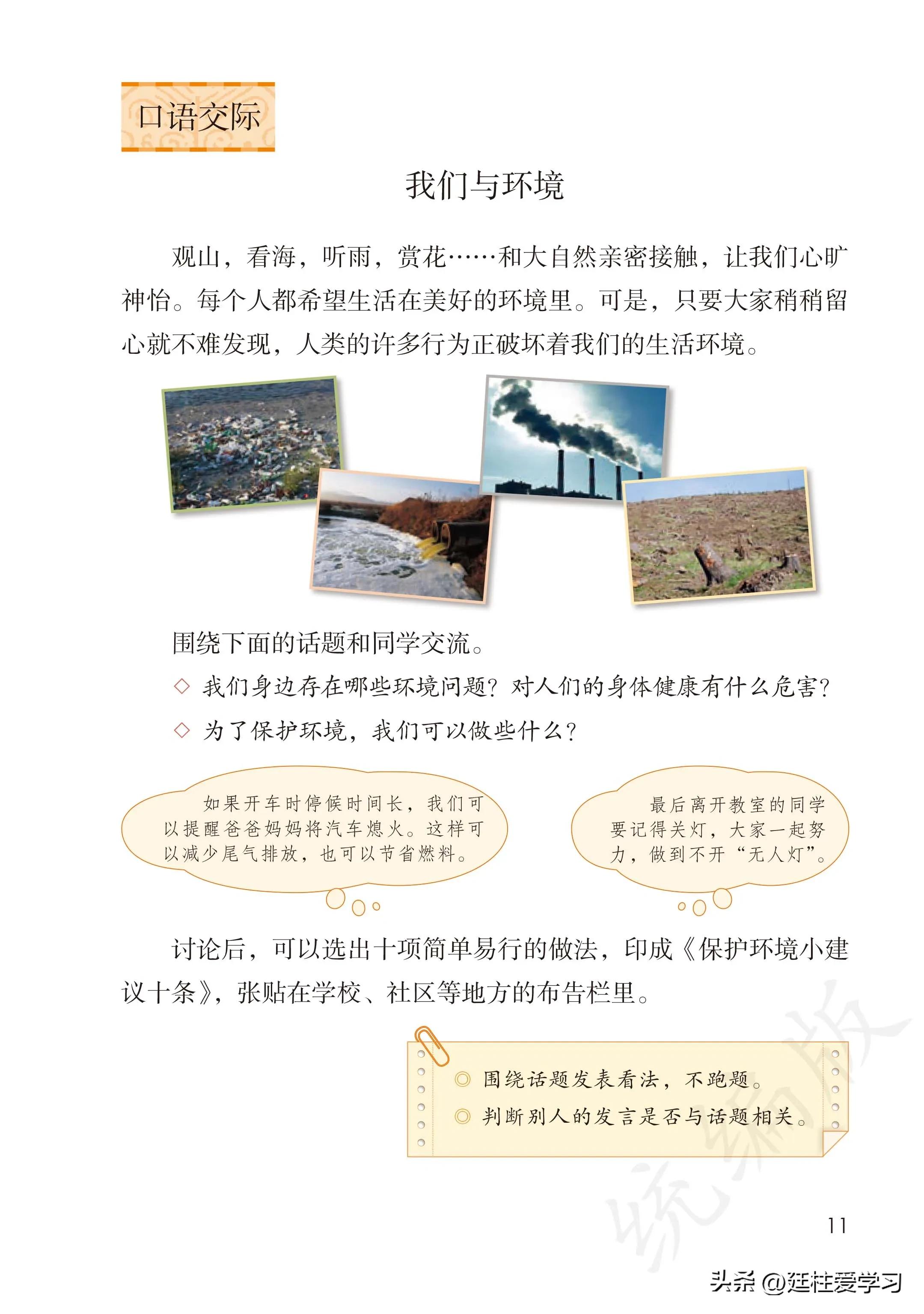 小学语文四年级上册27课,部编版小学语文四年级下册电子版