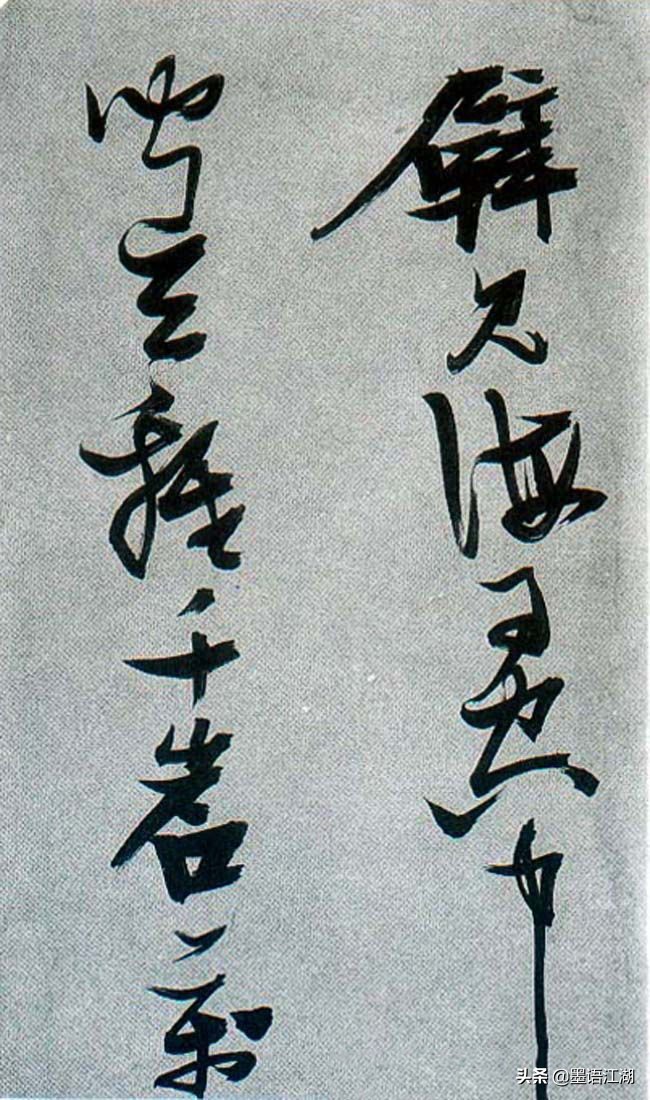 草书李白诗把酒问月书法欣赏,李白关山月行草书法作品欣赏