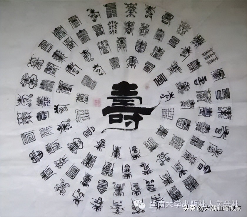 民间求福习俗中奇特而有趣的吉祥汉字