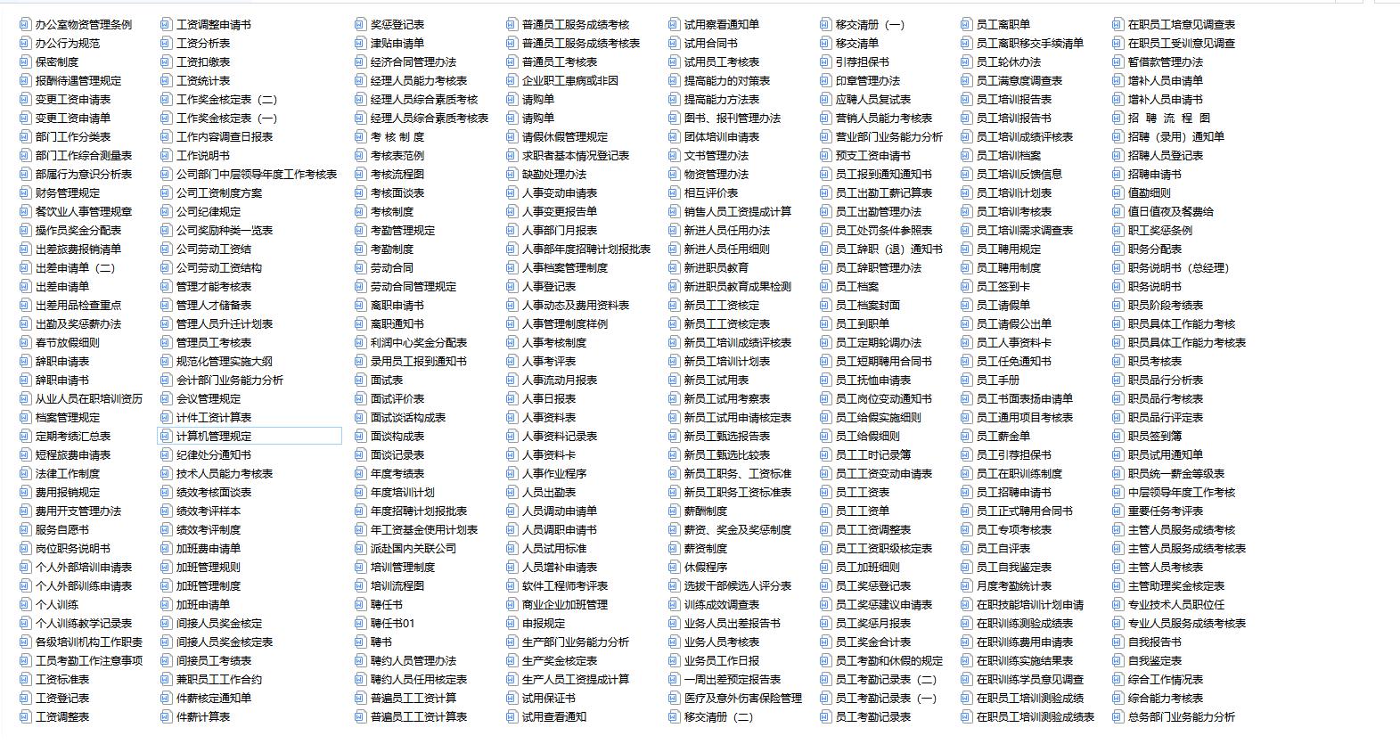 办公室日常模板,办公室常用excel表格模版