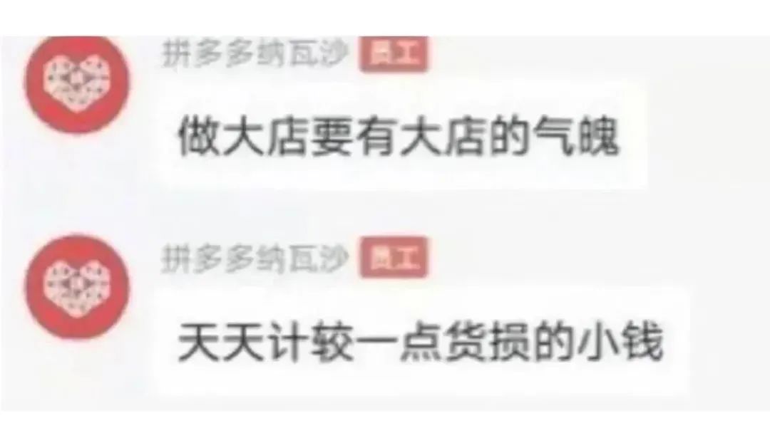 拼多多79元退款事件,拼多多官方店仅退款事件