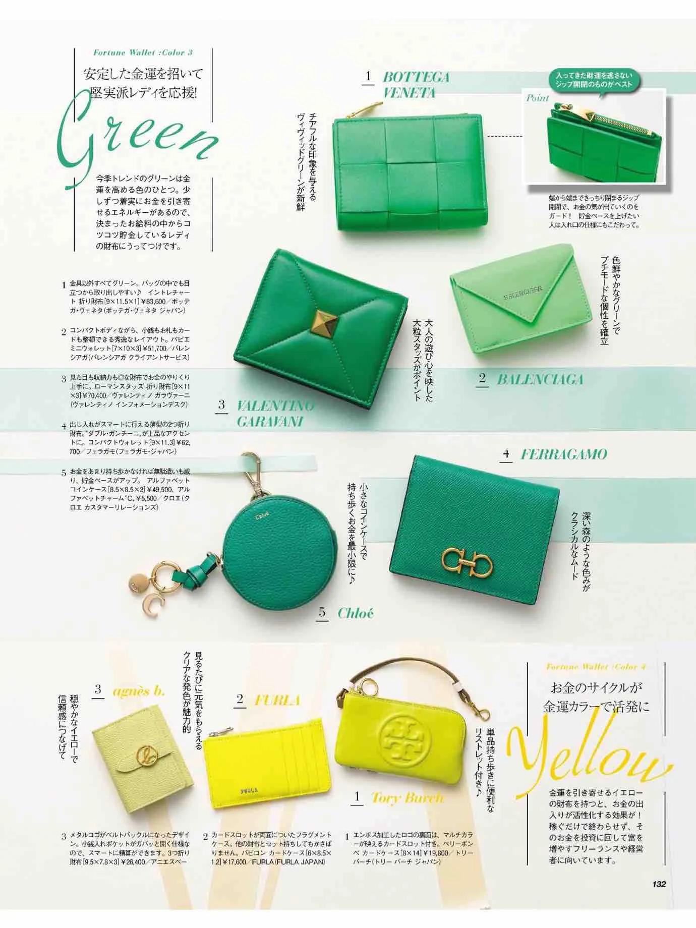 日本时尚杂志《美人百花》2023/1