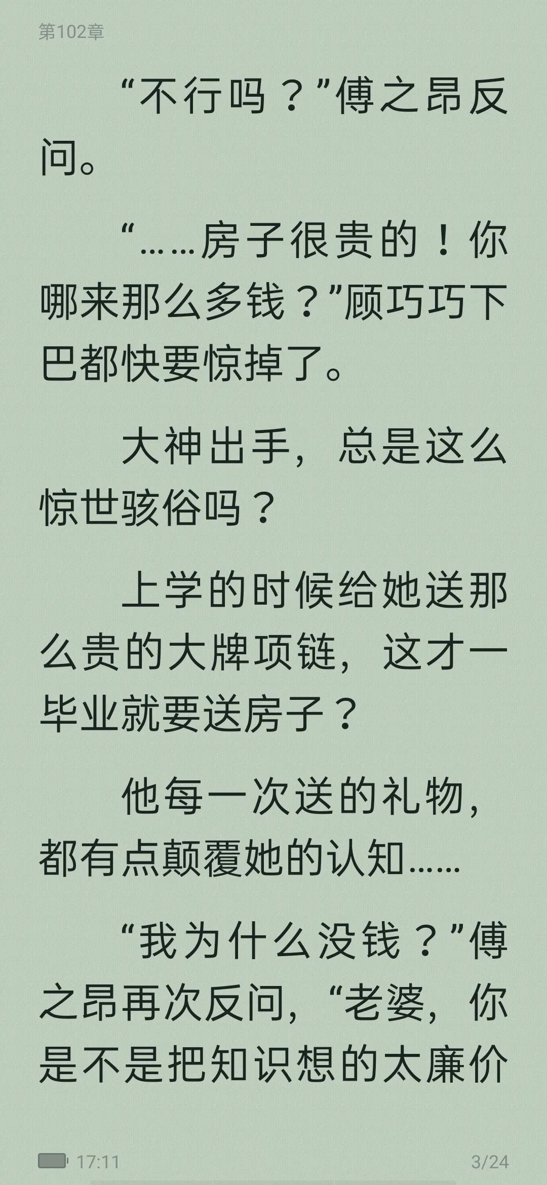 从校园到婚纱的甜宠文,从校服到婚纱男主高冷的校园文