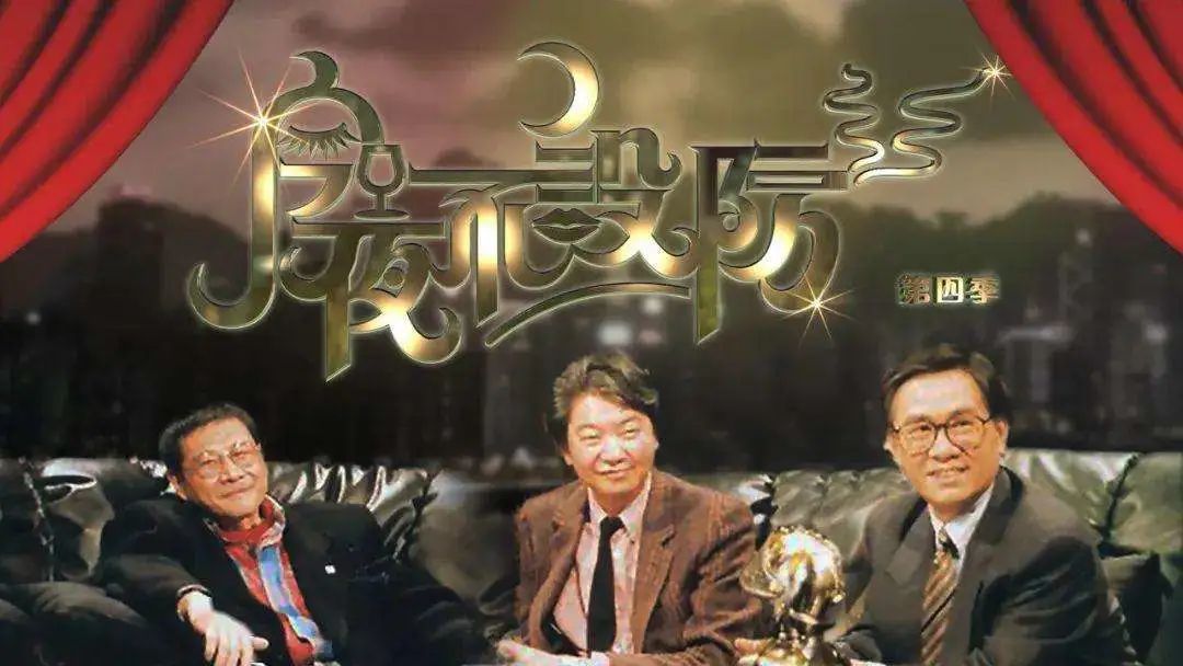 坑了张国荣与林青霞的咸湿栏目，满场虎狼之词，令明星都招架不住