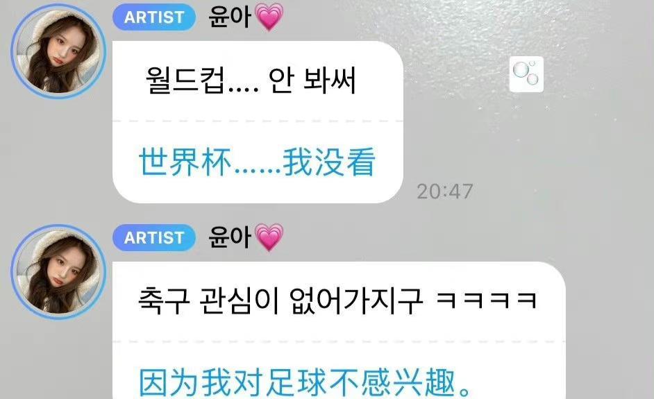 雪允太敢说了，表示自己没看世界杯，因为自己对足球不感兴趣