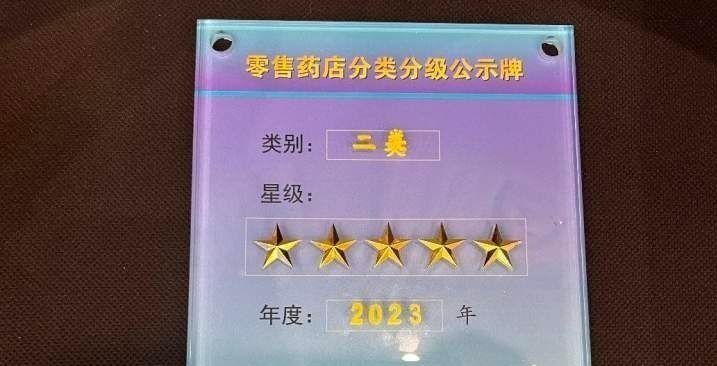 看“星”选药店！宝山首次授牌药品零售企业分类分级公示牌