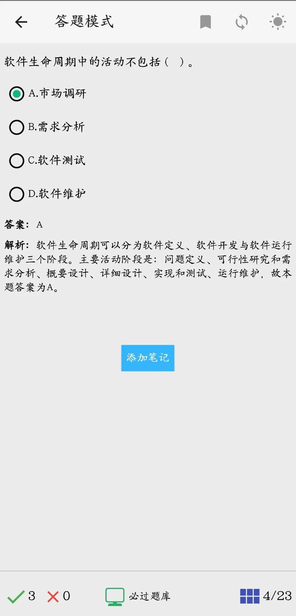 计算机二级office题库软件免费,二级msoffice题库第三十套
