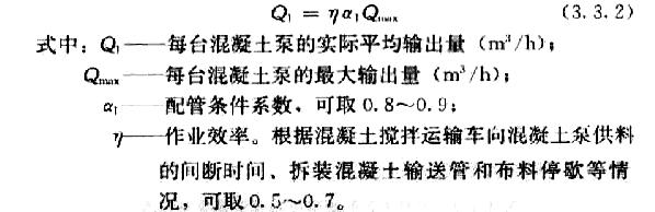混凝土泵送试验规范,泵送混凝土施工技术规程