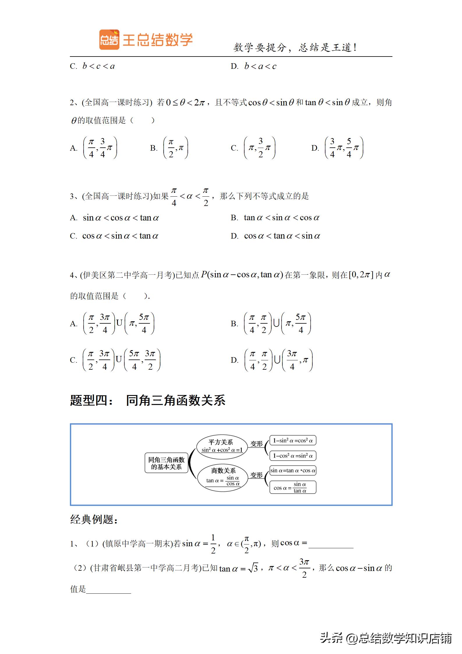 求三角函数解析式的题型,初中三角函数题型及解法