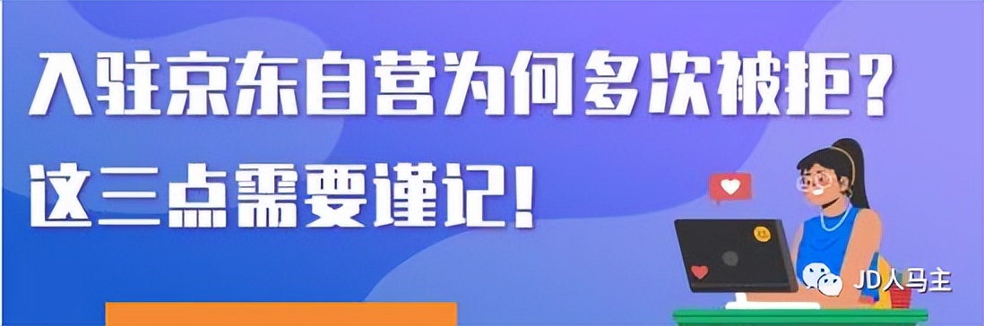 京东自营入驻条件和流程,如何申请入驻京东自营平台