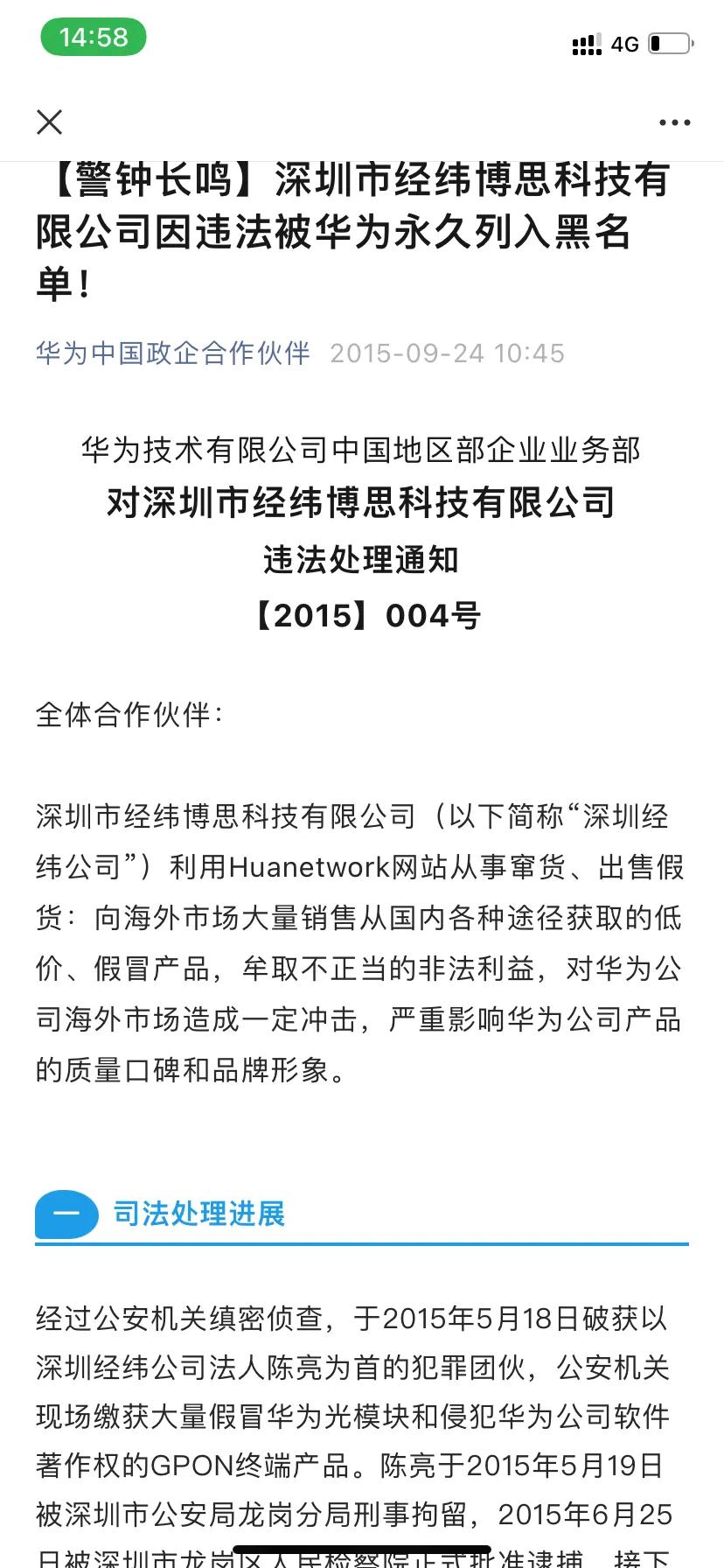 整顿职场，我的老板曾是“为首的犯罪团伙”