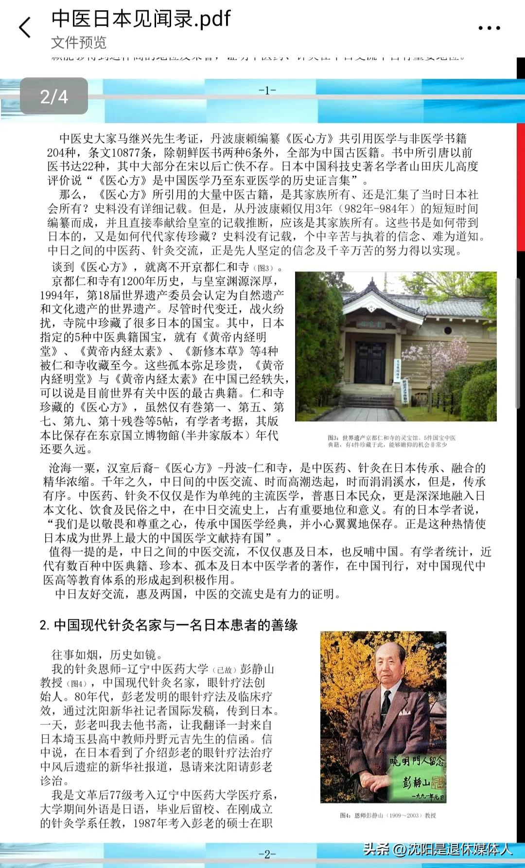 日本抗新冠药物,日本汉方药治疗新冠