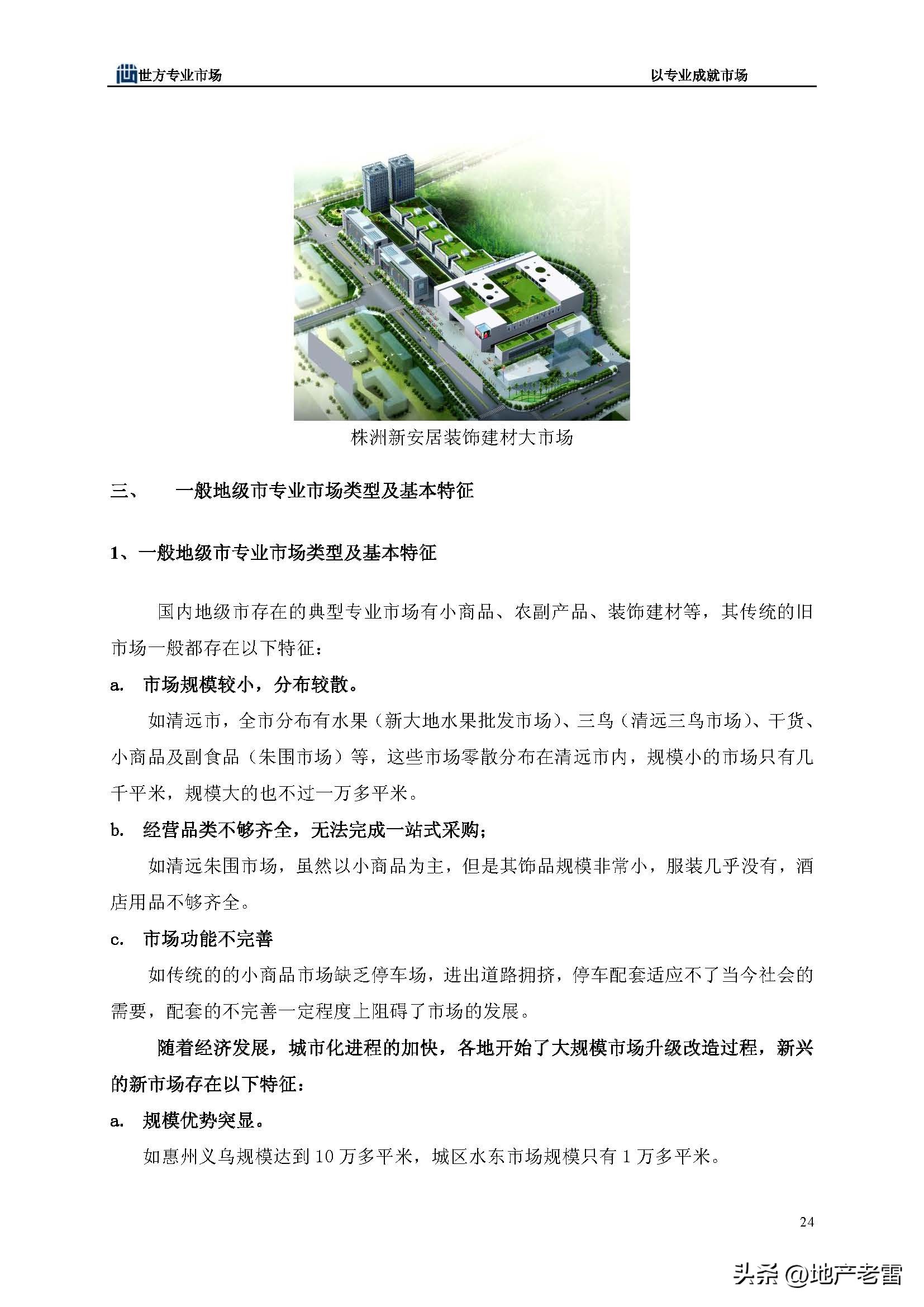 房地产市场分析师培训课程,房地产市场策划前途怎么样