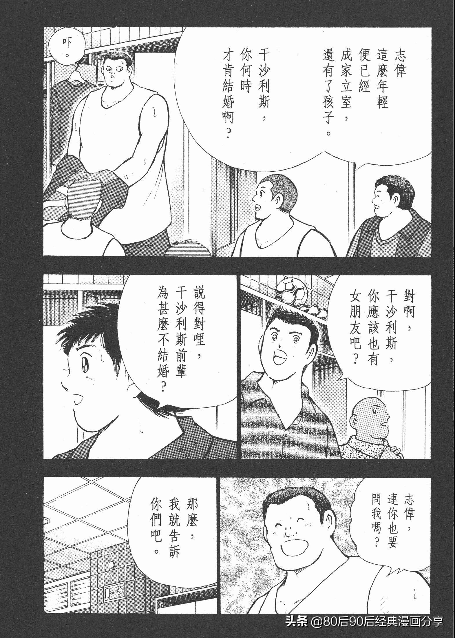 足球小將.GOLDEN-23卷007上