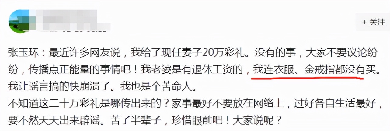 子虚乌有?张玉环否认给现任20W,衣服金戒指都没买,网友:白嫖