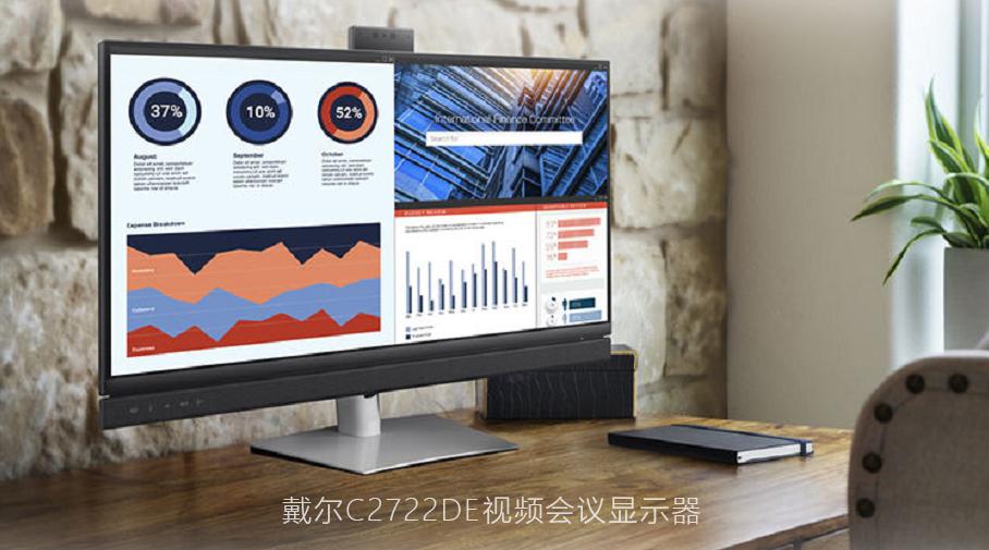 让跨屏会面近在咫尺，戴尔C2722DE视频会议显示器值得入手
