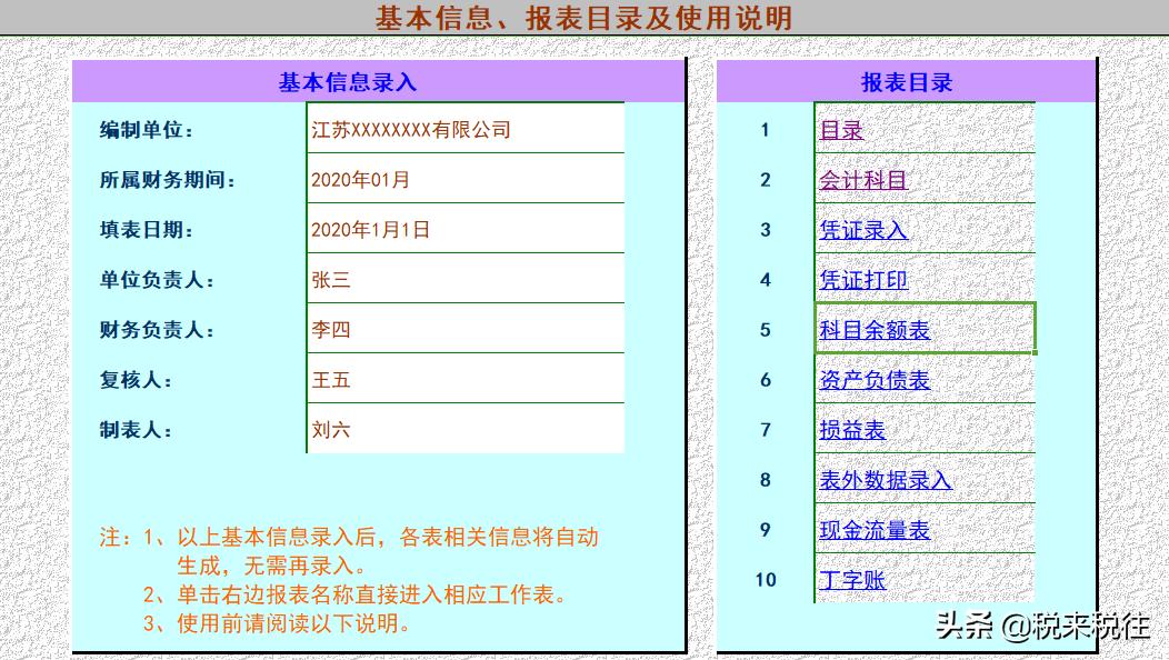 xlsx财务表格,账册表格模板