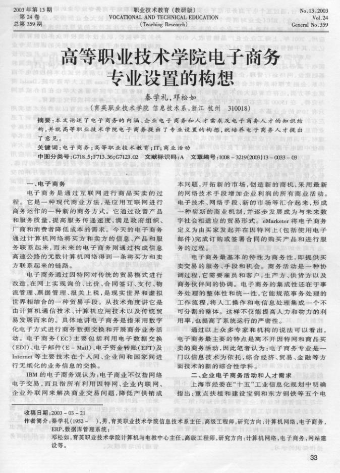 高等职业教育心得,高等职业教育心得体会