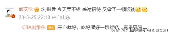 刘维伟晒与郭艾伦周琦聚餐合照,刘维伟周琦郭艾伦赵继伟聊天记录