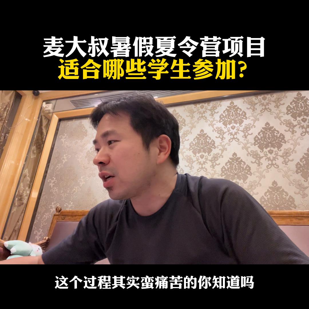 麦大叔暑假夏令营的直播间,麦大叔中外合作办学