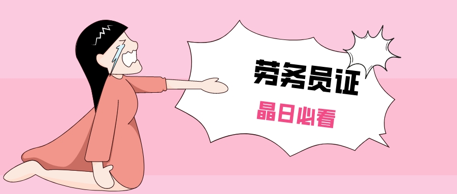 劳务员证官方报名报考入口,武汉劳务员证报名机构