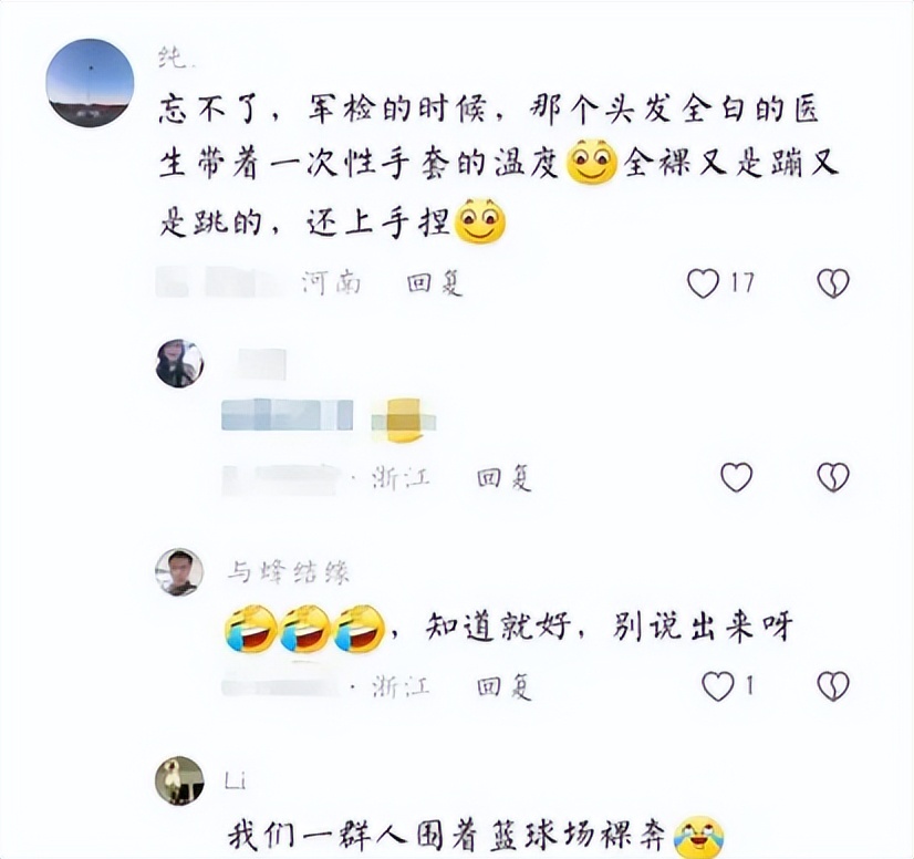 高中体检尺度太大，实在接受不了脱*裤内**，男同学：你是没经历兵检