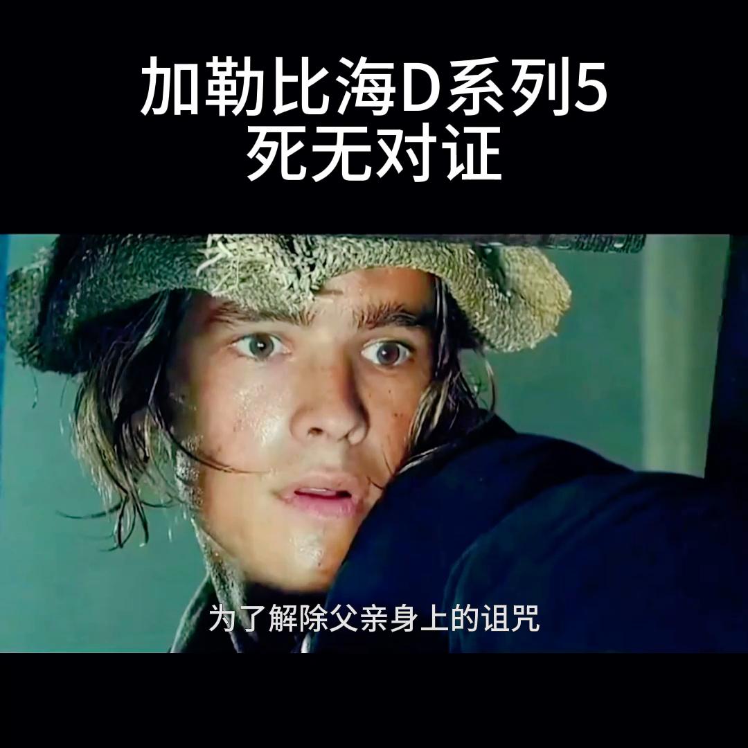 加勒比海盗中最强反派,加勒比海盗最强反派