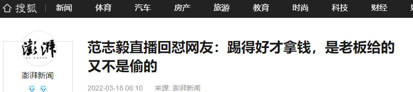 范志毅怼球迷拿那么多钱你妒忌啊,范志毅踢球时脾气