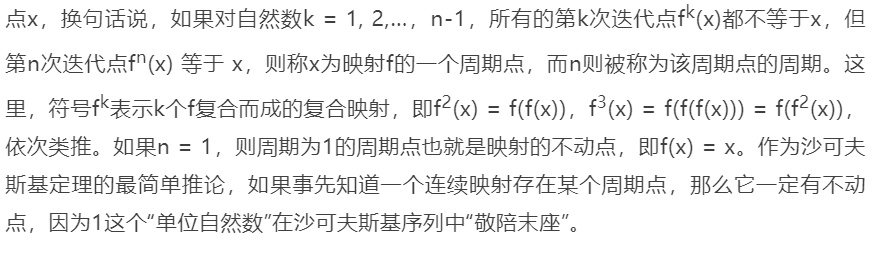 周期模式的发现者——纪念乌克兰数学家沙可夫斯基